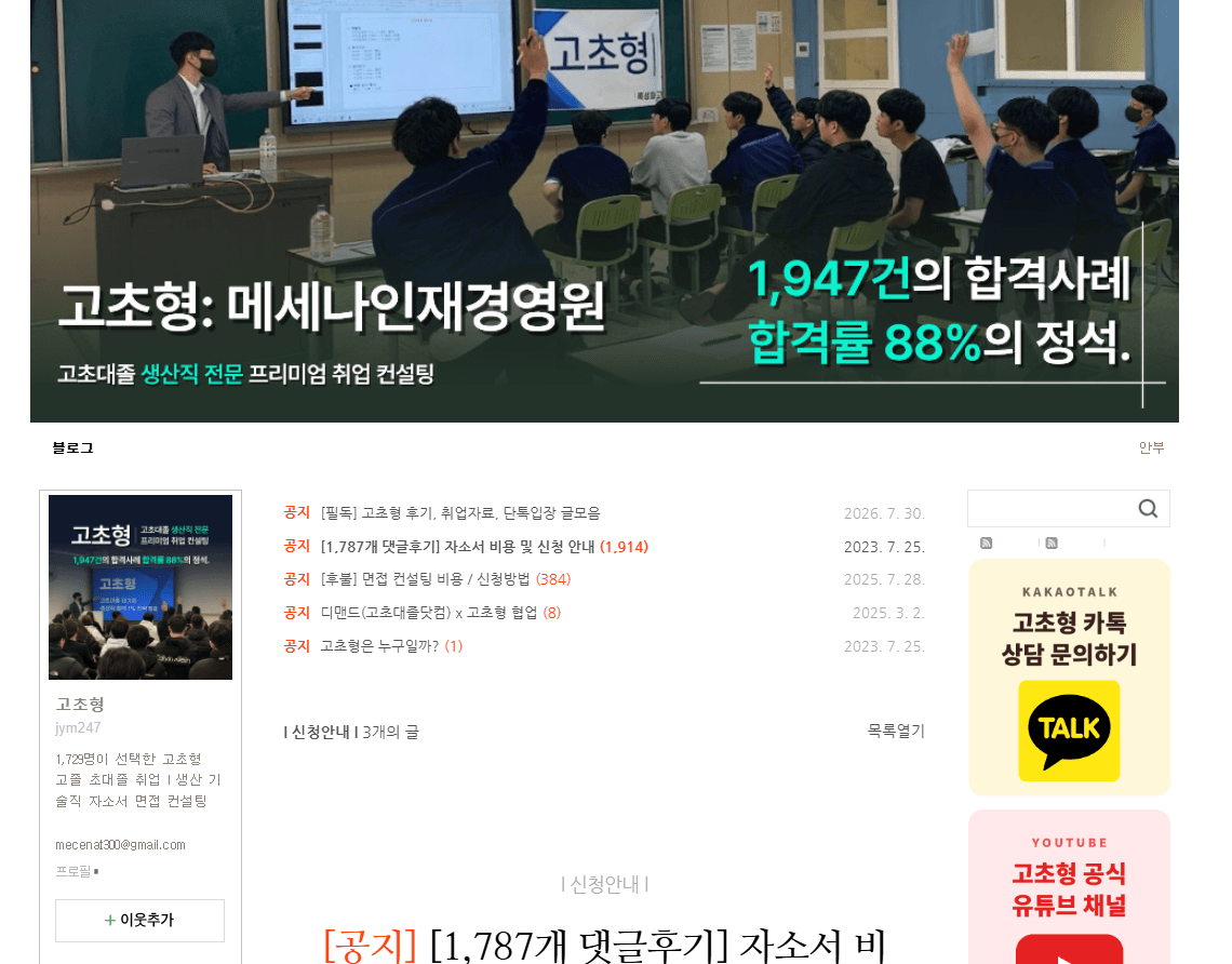 고초형 네이버 블로그 화면