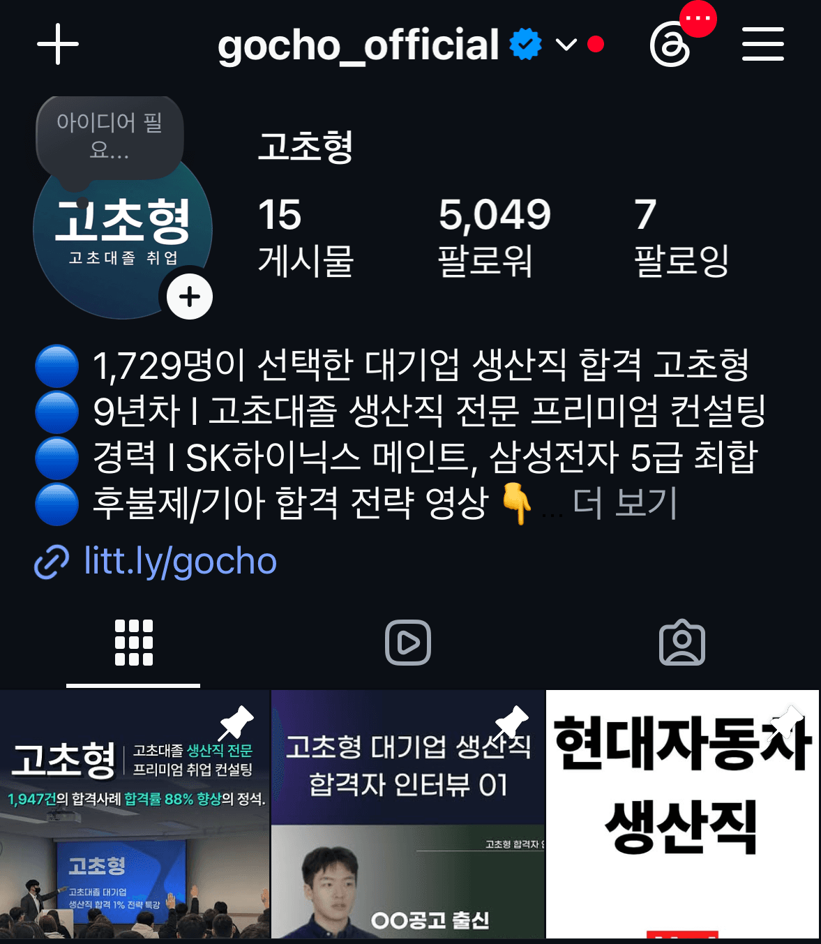 고초형 인스타그램 화면