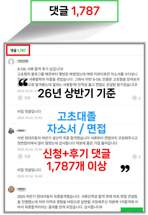 고초형 블로그 댓글 후기 캡처