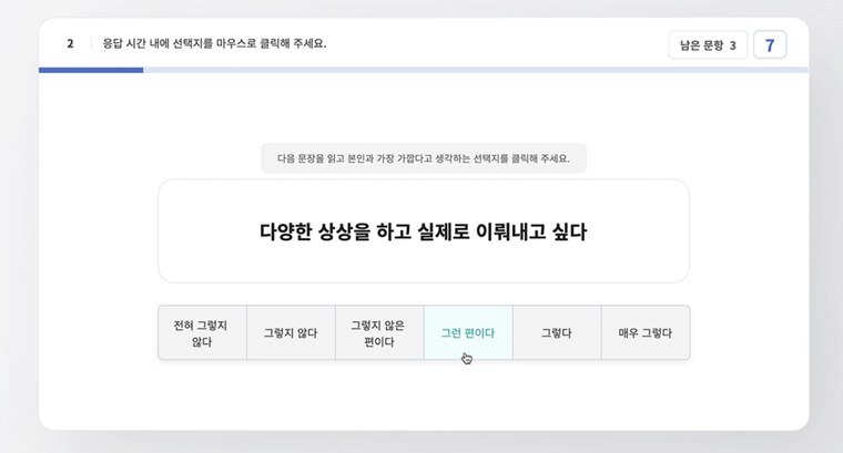 성향파악 문항 화면