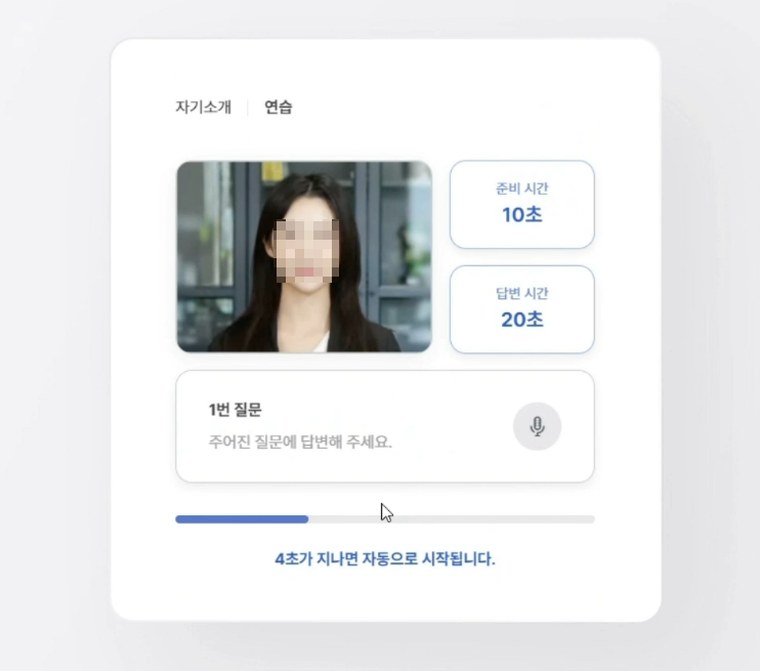영상면접 답변 화면