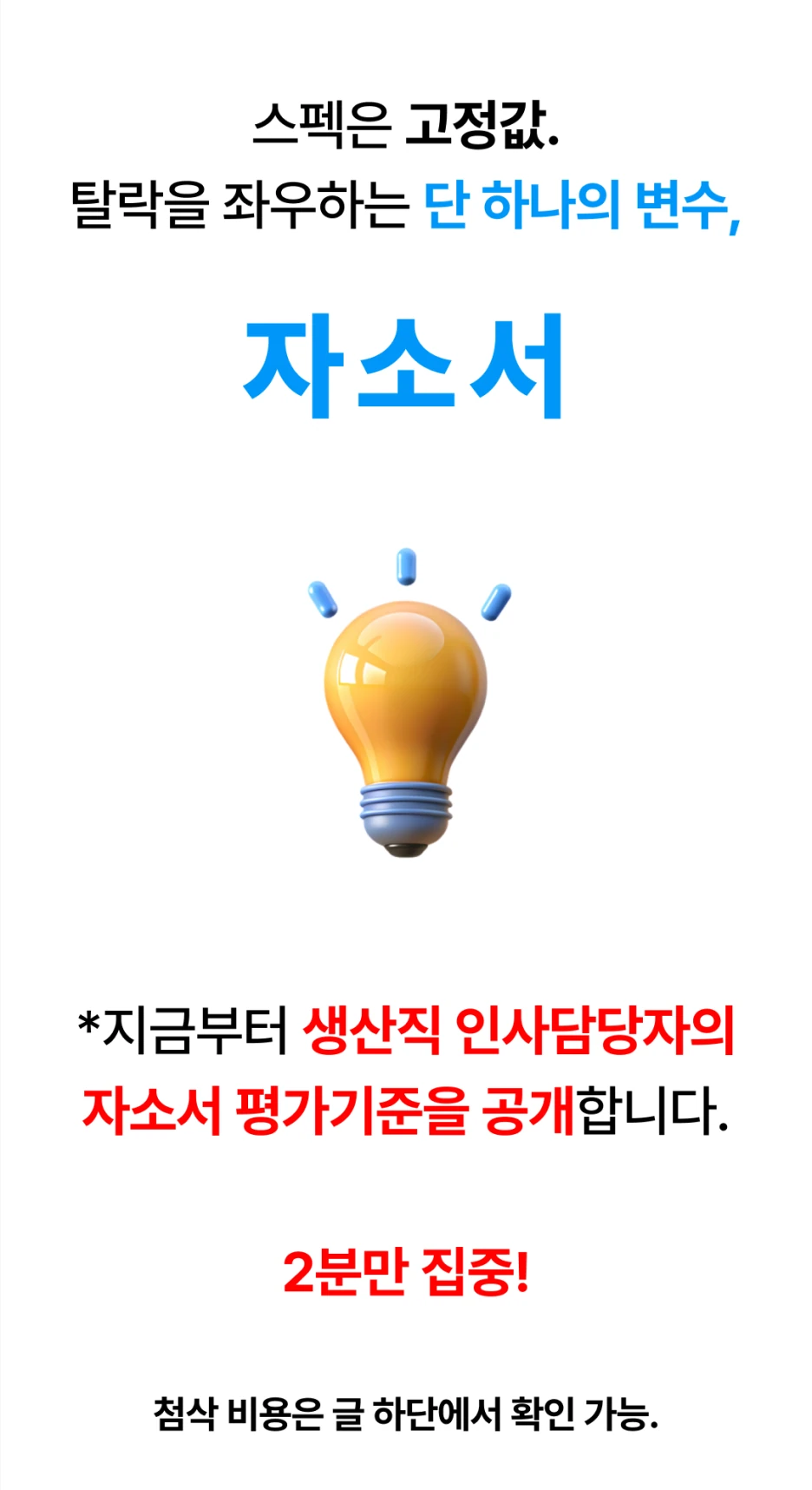 자소서 첨삭 비포애프터