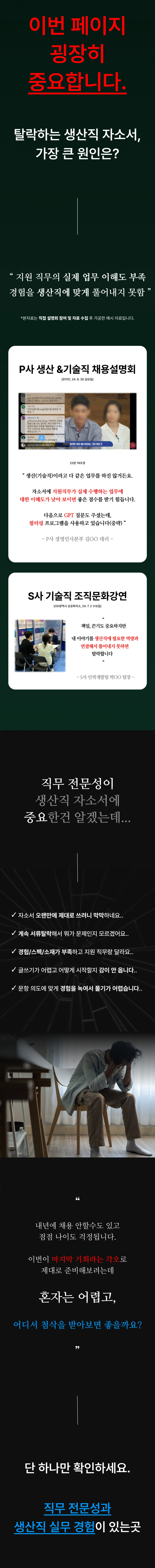 생산직 자소서 첨삭 사례