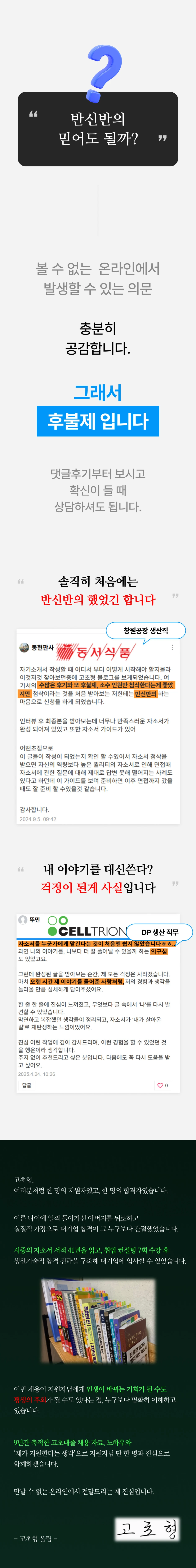 생산직 합격자 후기