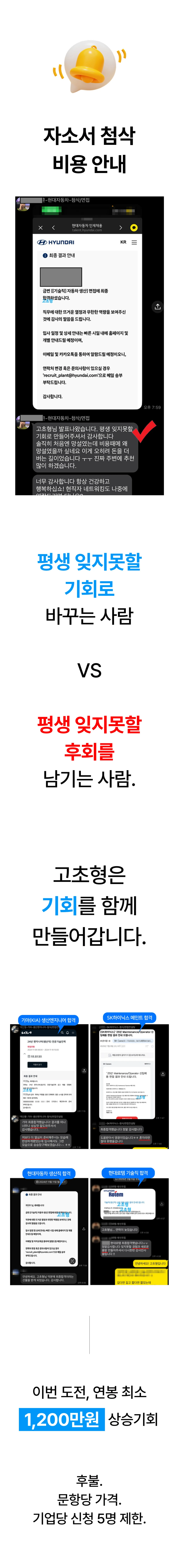고초대졸 취업 컨설팅