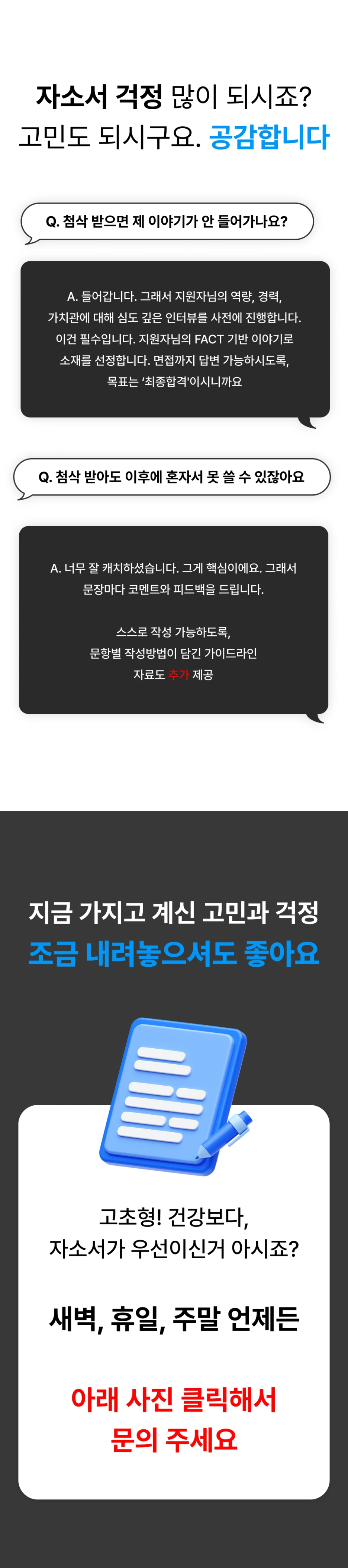 첨삭 신청 안내