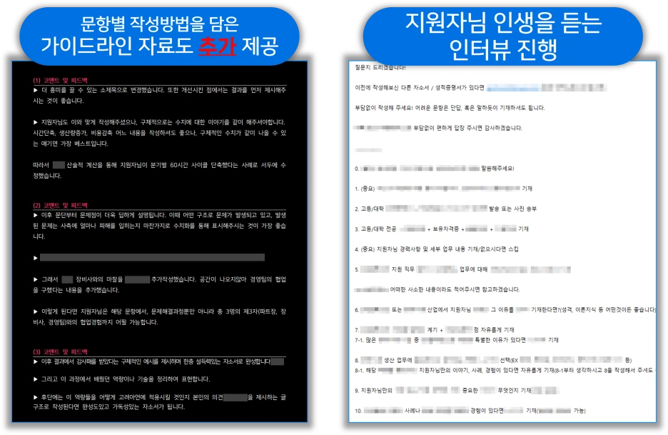 가이드라인과 인터뷰