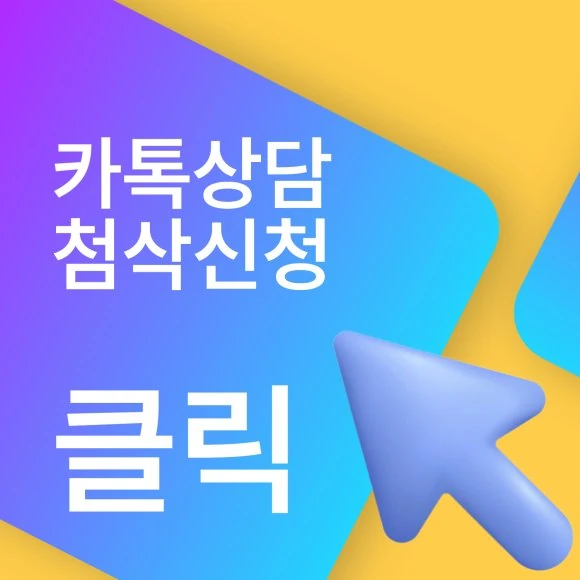 카카오톡 채널 안내