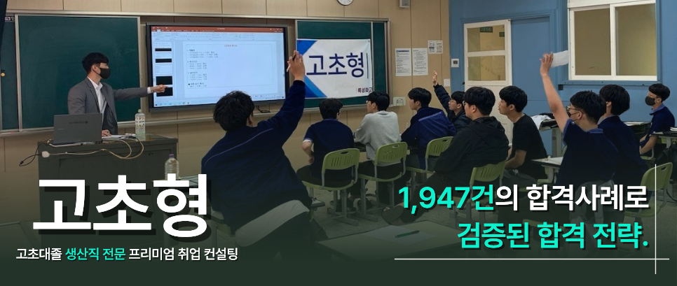 고초형 생산기술직 자소서 첨삭